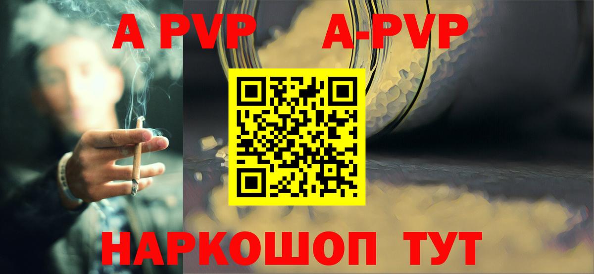 A PVP VHQ  A PVP СК КРИС  APVP кристаллы  цены   Вход с VPN  Калач-на-Дону 
