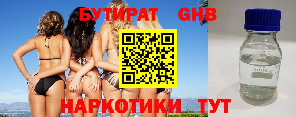 БУТИРАТ  БУТИРАТ GHB  Вход с VPN  Калач-на-Дону 