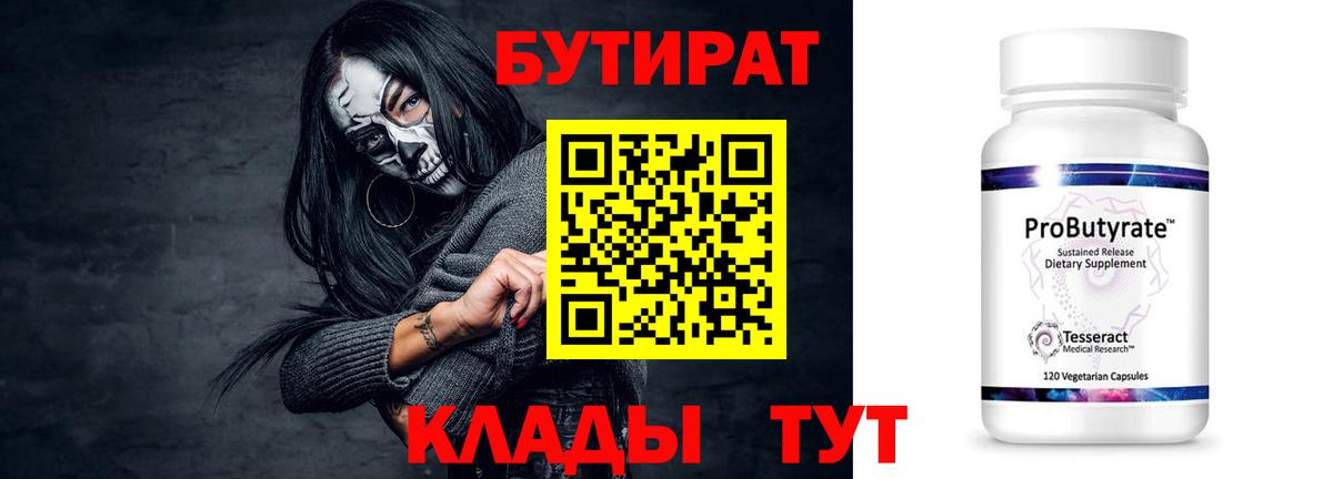 БУТИРАТ буратино Калач-на-Дону