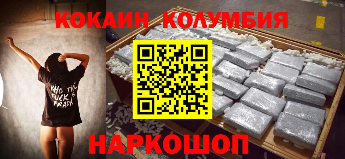 КОКАИН Колумбийский  COCAIN Колумбийский  Вход с VPN  COCAIN  Калач-на-Дону 