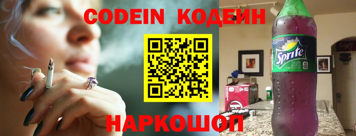 Codein напиток Lean (лин)  Вход с VPN  Кодеин напиток Lean (лин)  где продают наркотики  Калач-на-Дону 