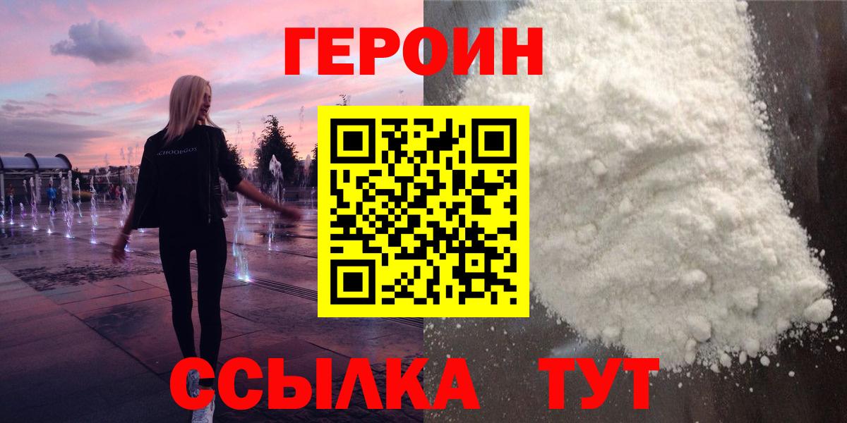 Героин белый Калач-на-Дону