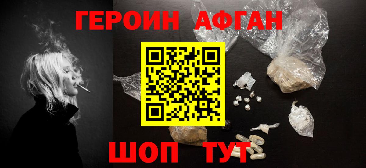 ГЕРОИН белый  Вход с VPN  Калач-на-Дону 
