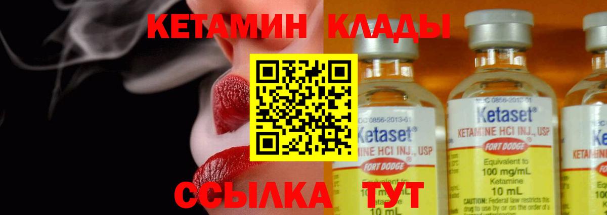 КЕТАМИН VHQ  Вход с VPN  Калач-на-Дону 